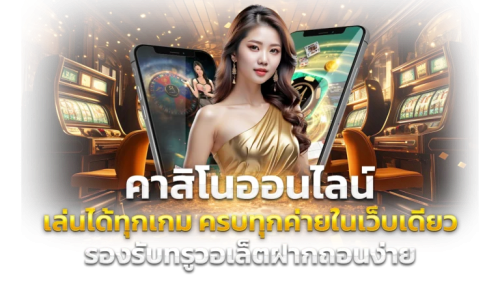 Ashton168 ศูนย์รวมความบันเทิงระดับพรีเมียม 